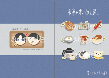 《錚味百選》