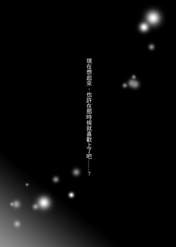 全職高手/翔皓《戀愛反射弧》 試閱圖
