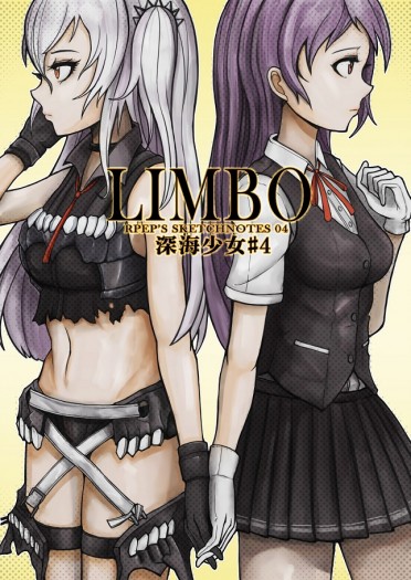 深海少女_04_LIMBO 封面圖