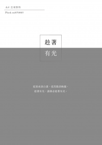 【A3!丞東】【無料小說】趁著有光