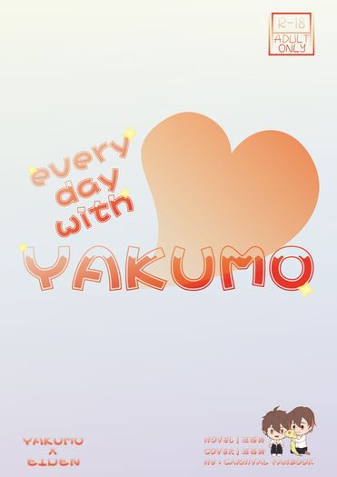 every day with YAKUMO 封面圖