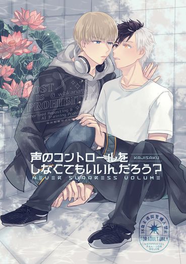 [防風WB]梶櫻《Never Suppress Volume》 封面圖