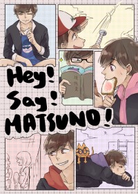 【おそ松/高校松】Hey!Say!MATSUNO!【全員向】