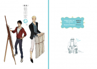 我的藝術家男友