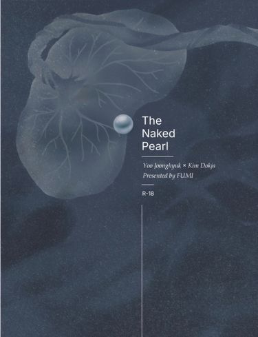 【衆獨】The Naked Pearl