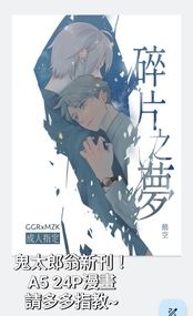 碎片之夢（膠裝版）