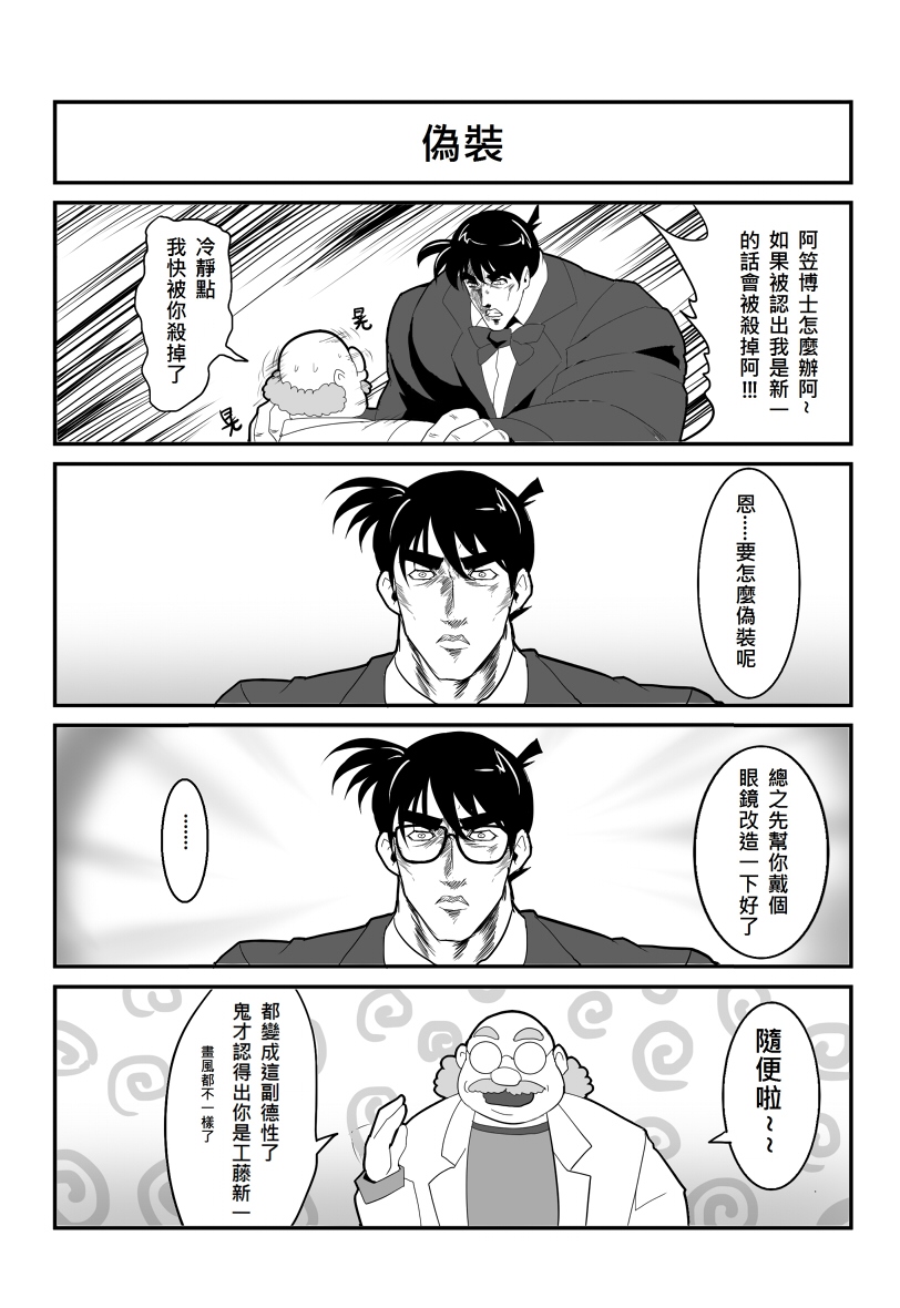 童年崩壞-名偵探科北 試閱圖