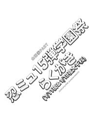 忍ミュ15弾学園祭らくがき