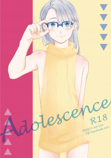 勇維本《Adolescence》 封面圖
