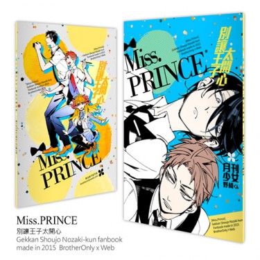 [月刊少女]Miss.PRINCE 別讓王子太開心 封面圖