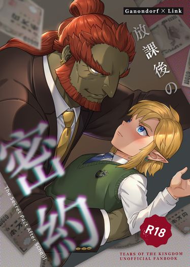 放學後的密約 封面圖