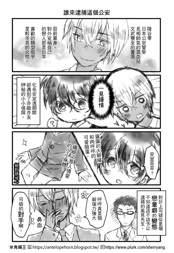 安室先生請您自重!! 試閱圖