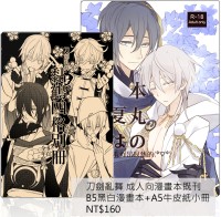 [刀劍亂舞] 三日鶴本「夏天的本丸是很熱的」+A5牛皮紙小冊(2016NEW)