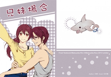 【凜江】《兄妹場合》Free!水泳部衍生同人 封面圖