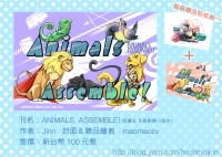 [Avengers復仇者聯盟衍生小說] Animals, Assemble!