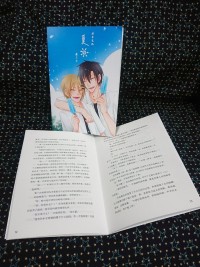 【全職高手】《夏日》葉蘇無料小說