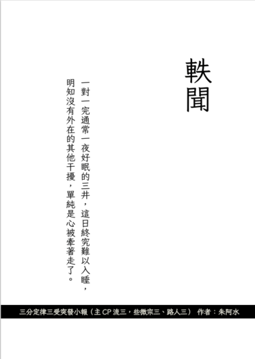 軼聞