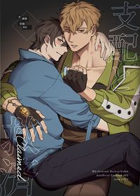 【新世界狂歡/崑伊】Claimed