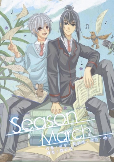 Season March 封面圖