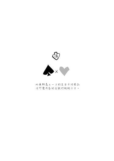 【 ツイステ／扭曲仙境】デュエス無料（エース生日祭品） 封面圖