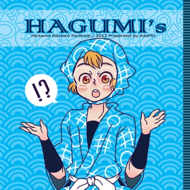 HAGUMI'S 封面圖