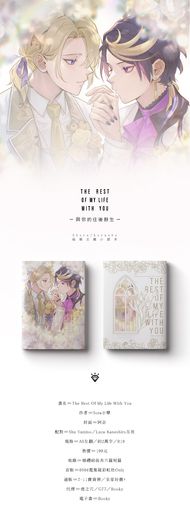 Shuca/Lucashu結婚主題《The rest of my life with you 與你的往後餘生》