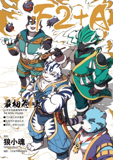 F2+A最初卷 上 封面圖