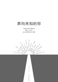 【排球少年】兔赤無料小說《奔向未知的你》