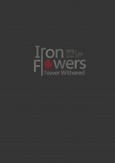 IronFlowers鐵血全員劇情向插畫本 封面圖