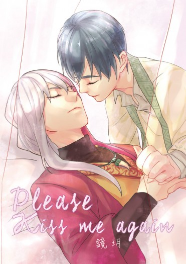 [特殊傳說] Please Kiss Me Again （冰漾） 封面圖