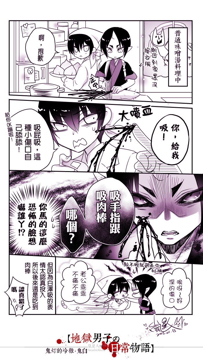 地獄男子の日常物語 試閱圖