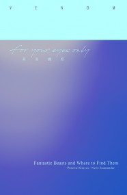 【怪產】【家長組】For Your Eyes Only 無料試閱本(全文釋出)