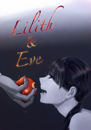 莉莉絲與夏娃 封面圖