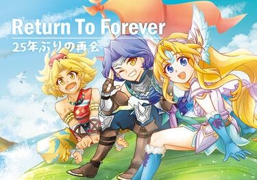 【完售】Return To Forever 聖劍傳說 3 插畫本 封面圖