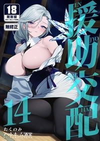 援助交配14