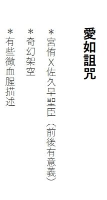 愛如詛咒(先行版) 封面圖