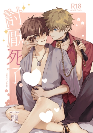 《討厭死了》里修小說本