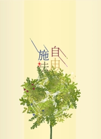 RO仙境傳說衍生小說《自由施法》