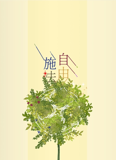 RO仙境傳說衍生小說《自由施法》