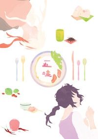 [無料][特傳冰夏]五味