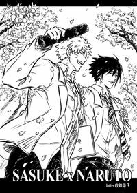 佐鳴【lofter收錄集】第3集