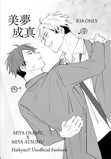 【治侑】美夢成真 by. RestInPillow