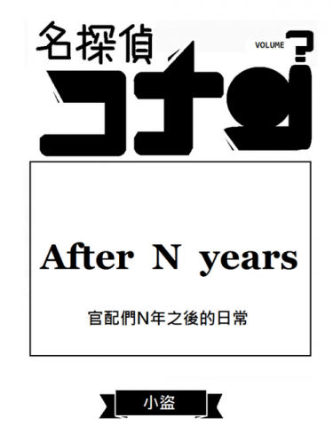 After N Years 封面圖