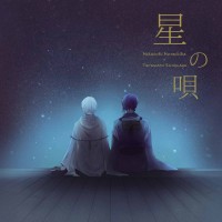 三日鶴童話風圖文合本《星の唄》