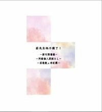 莊先生他不裝了!—新刊預備號—