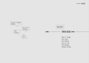 AVG4《Spoiler 劇情透露》 封面圖