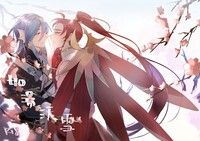 【食物語同人本/風生水起X飛龍湯】如湯沃雪/R18-B5/30P/俞飛