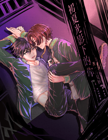 初夏光影下的你