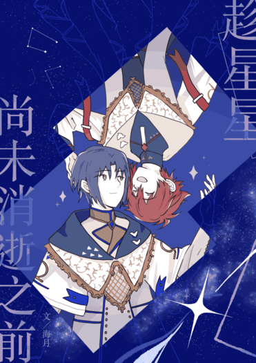 趁星星尚未消逝之前 封面圖