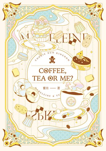 瑪咖小說本《Coffee, Tea or Me?》 封面圖